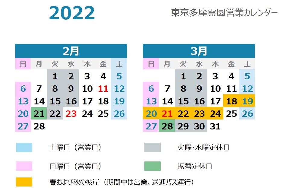 2022年2月～3月営業カレンダー