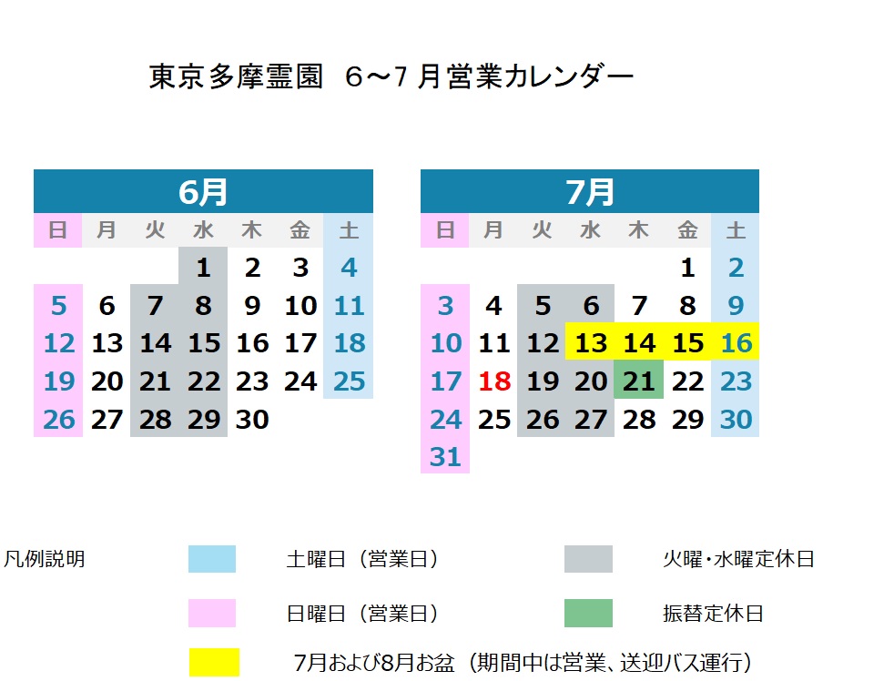 2022年6月～7月営業カレンダー