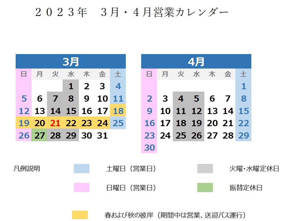 2023年　3月～４月営業カレンダー