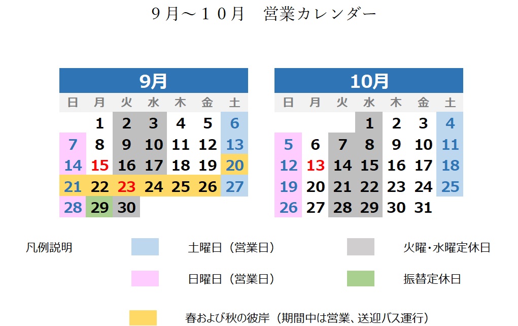 ２０２５　９月～１０月営業カレンダー