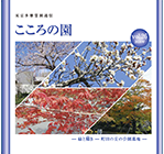 こころの園PDF(4.6MB)