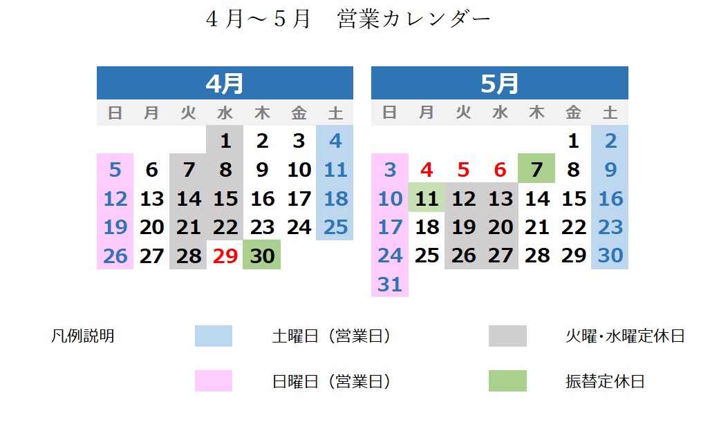 ２０２６　４月～５月営業カレンダー