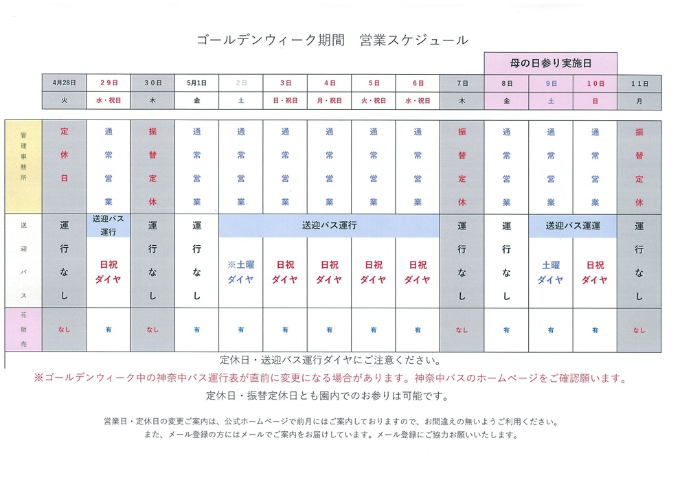 2026年ゴールデンウィークおよび５月・６月の営業について