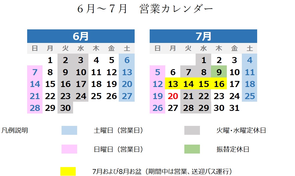 ２０２６年　６月～７月営業カレンダー
