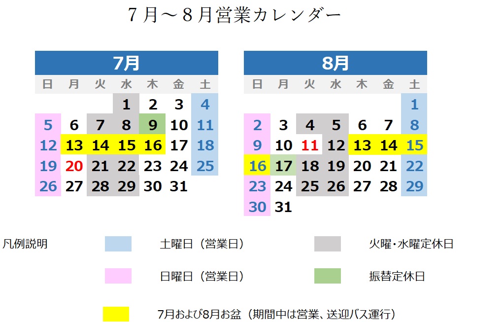 ２０２６年　７月～８月営業カレンダーおよびゴミ箱利用時のお願い