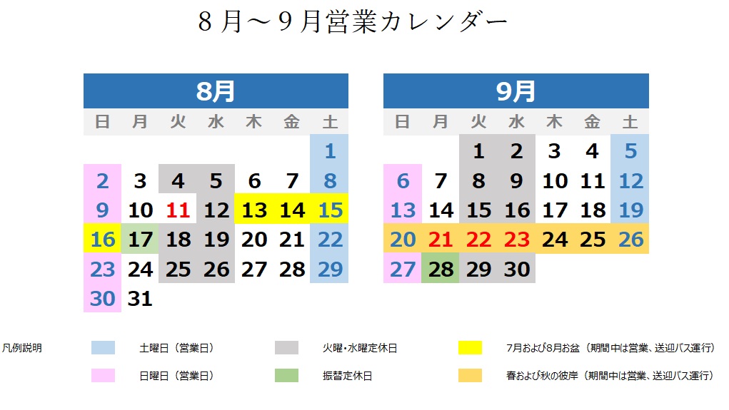 ２０２６年　８月～９月営業カレンダーおよびゴミ箱利用時のお願い
