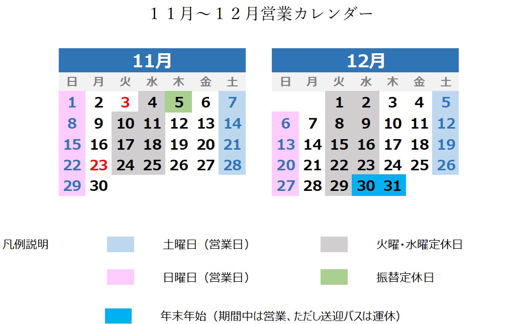２０２６年　１１月～１２月営業カレンダー